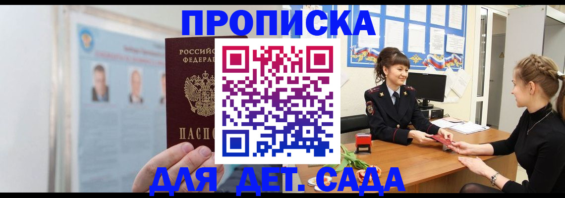 регистрация для дет. сада в Нальчике